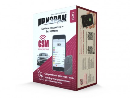 GSM-система Призрак-830 BT